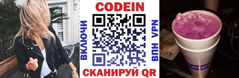 Кодеиновый сироп Lean Purple Drank  Купить  Заречный 